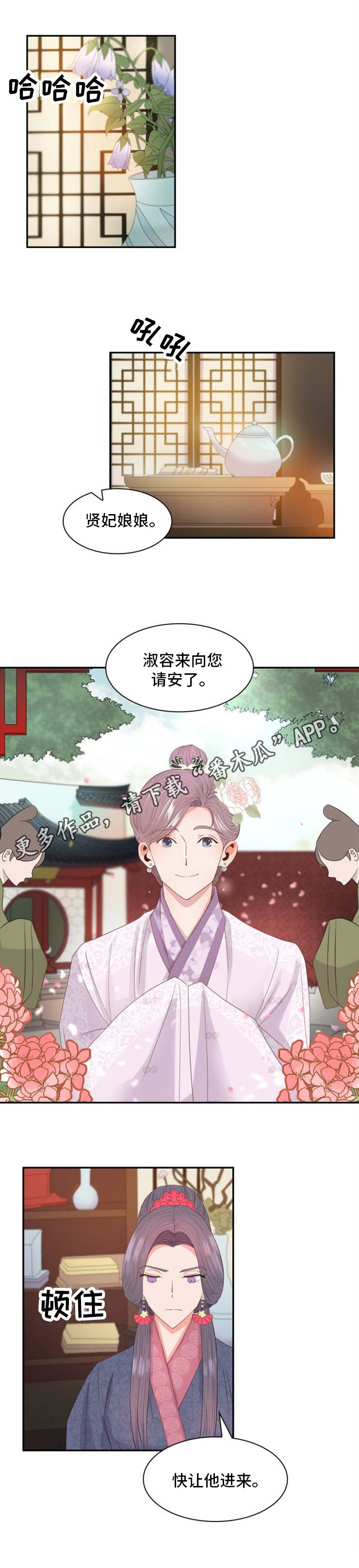 皇妃驾临漫画,第12章：请安3图