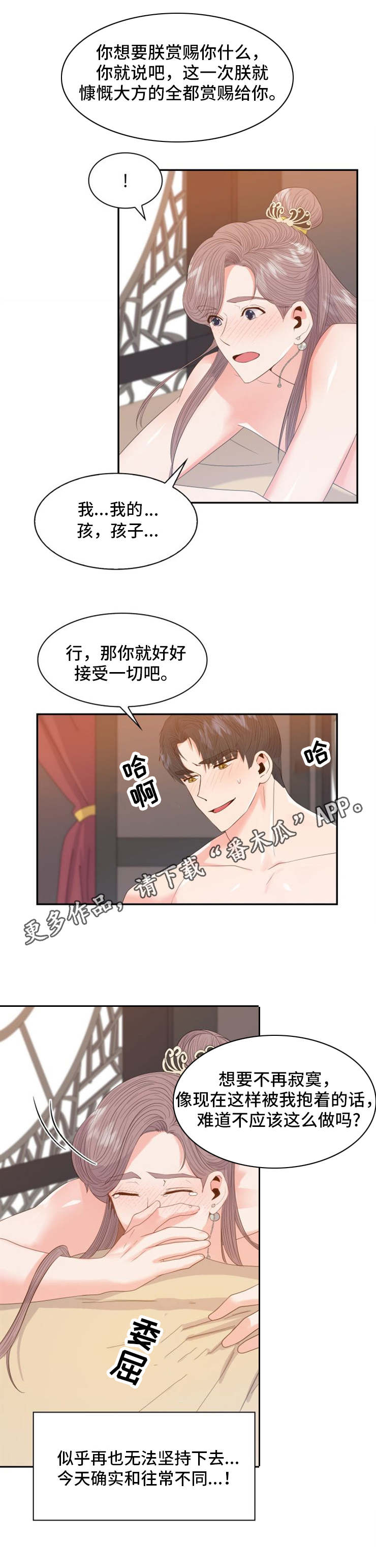 皇妃驾到珍珠大结局漫画,第21章：请求3图