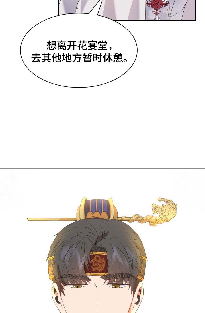 皇妃苏醒过来漫画,第32章：一事相求1图