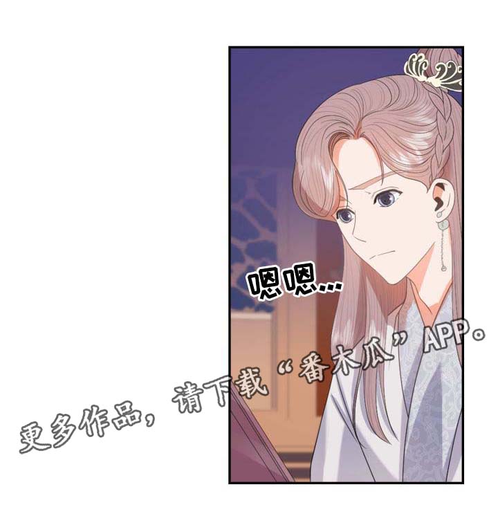 皇妃歌曲漫画,第31章：博弈3图