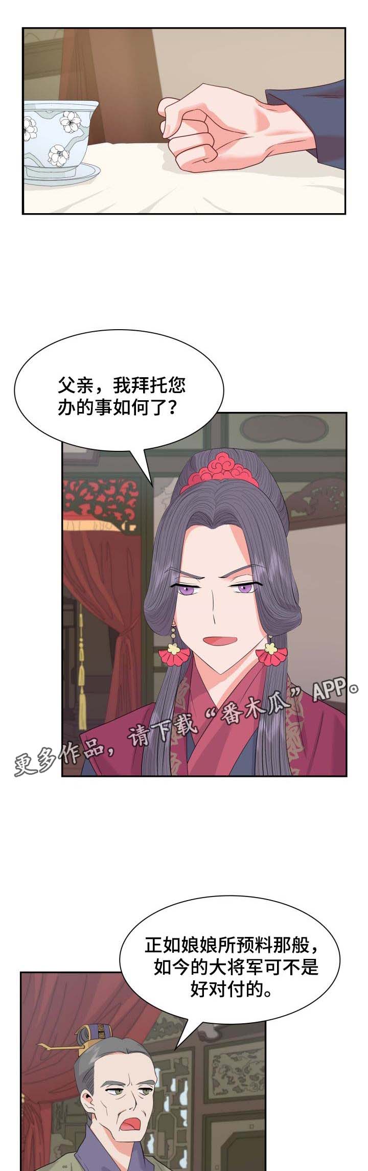 皇妃驾临漫画,第34章：他也别想有1图