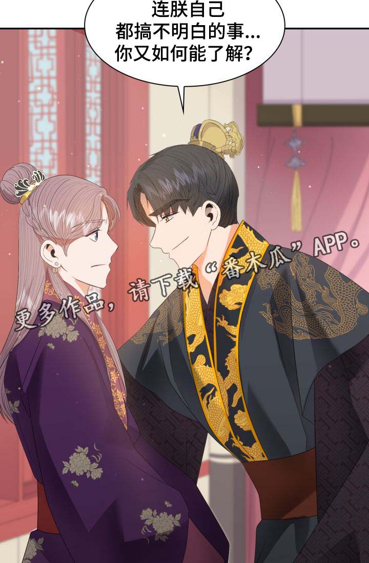 皇妃2电视剧42集漫画,第30章：你是如何看待我的？5图