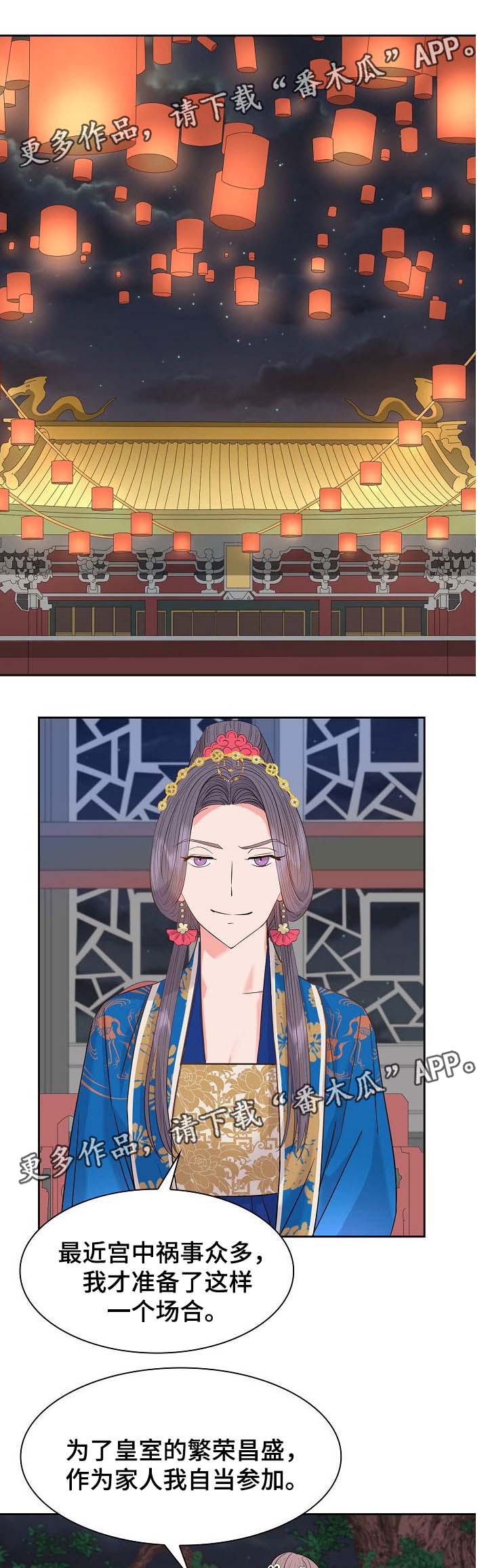 皇妃驾临漫画,第46章：暗算与危机1图