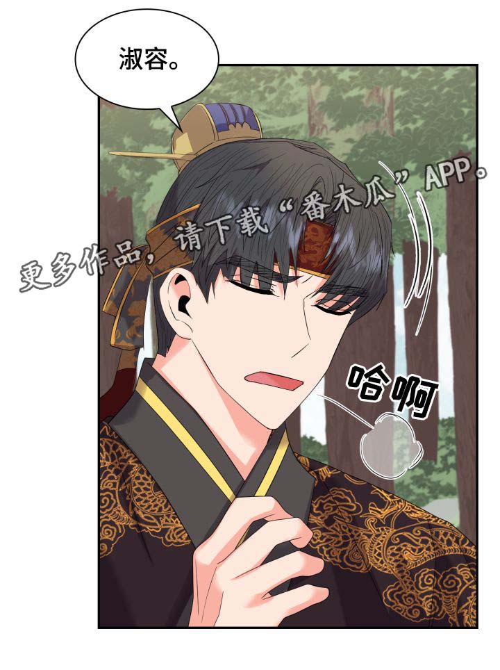 皇妃出征漫画,第32章：一事相求2图