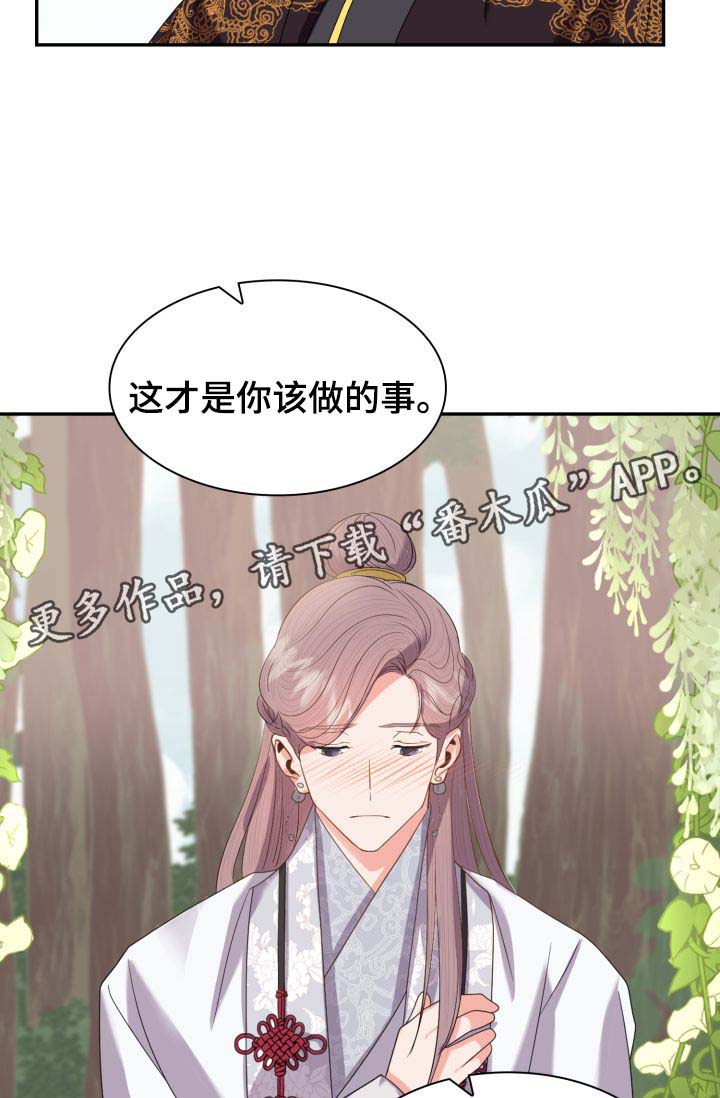 皇妃苏醒过来漫画,第32章：一事相求5图