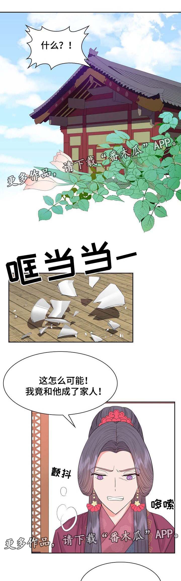 皇妃驾临漫画,第46章：暗算与危机2图