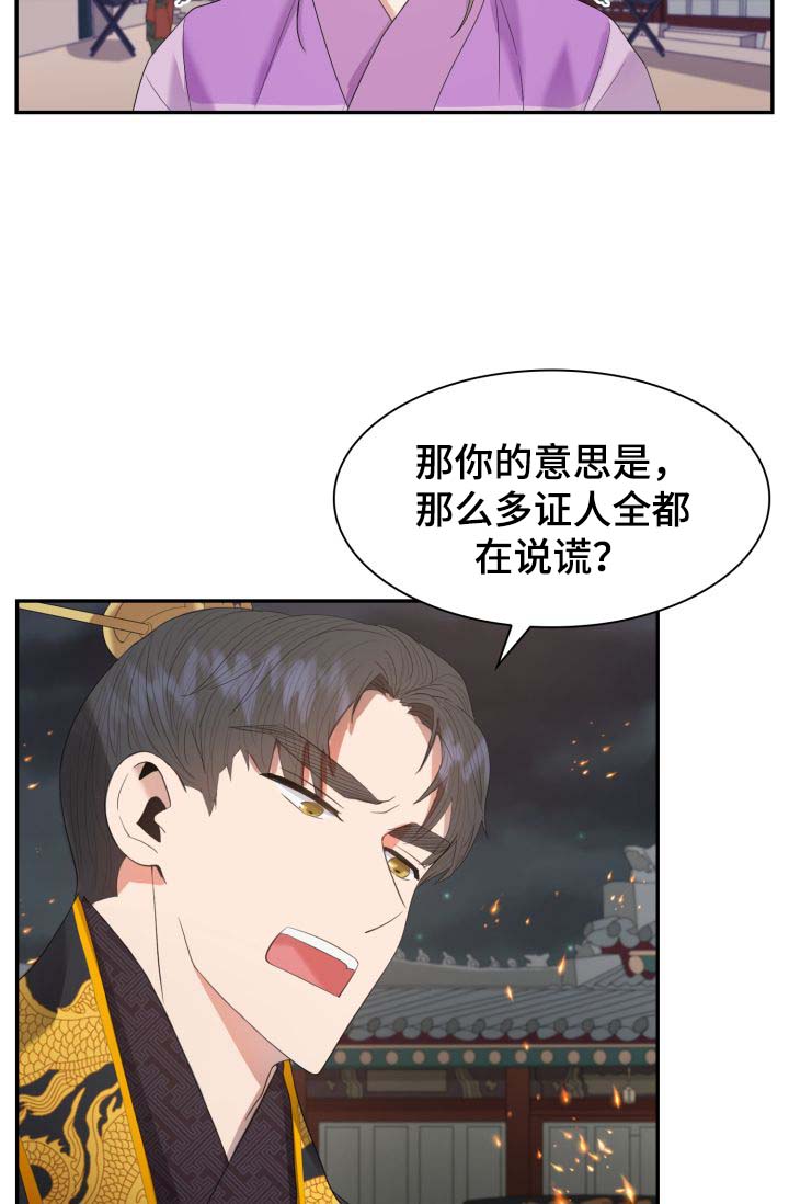 皇妃驾临漫画,第30章：你是如何看待我的？3图