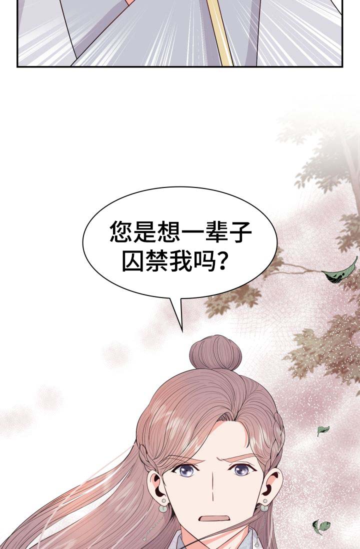 皇妃为何那样漫画,第32章：一事相求1图