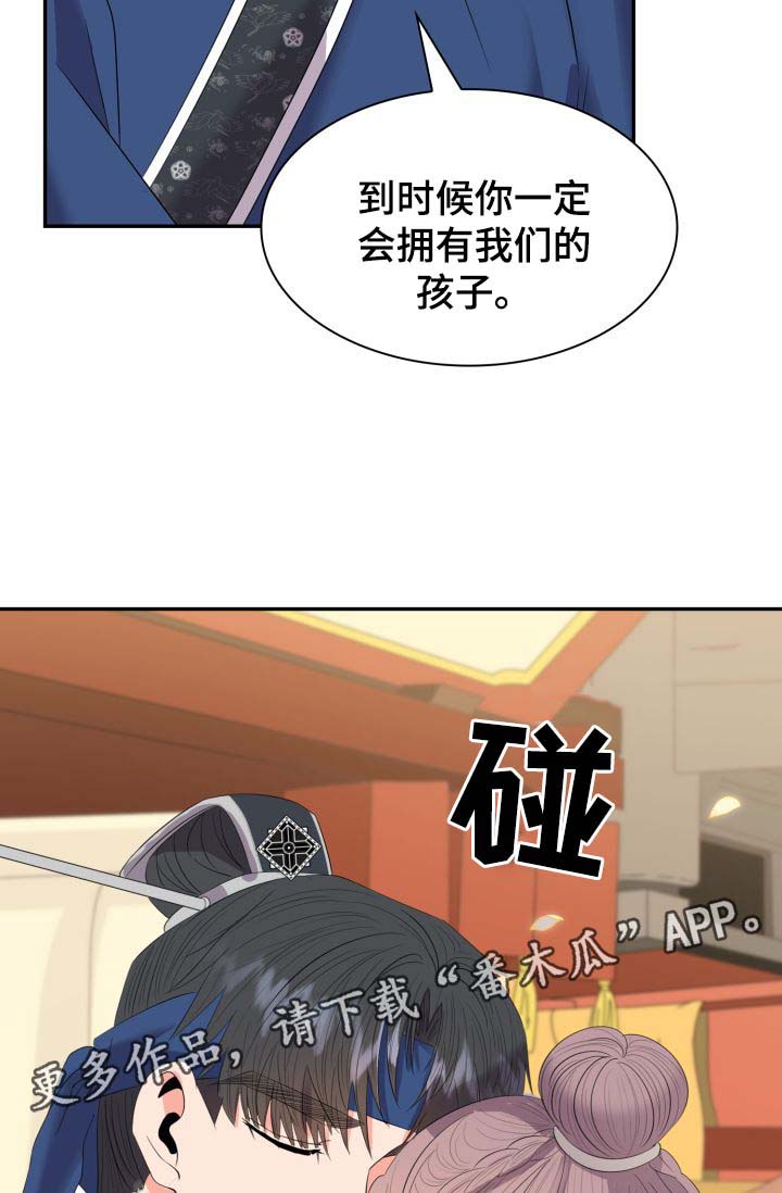 皇妃电视剧全集免费观看漫画,第36章：喜欢孩子1图