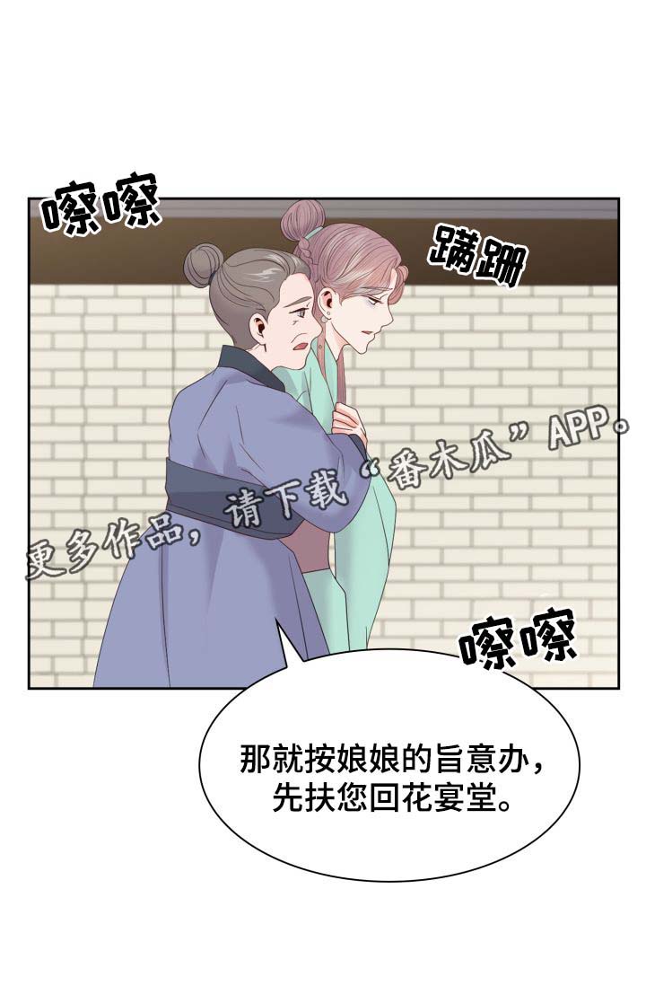 皇妃电视剧全集免费观看漫画,第40章：厌恶我的人4图