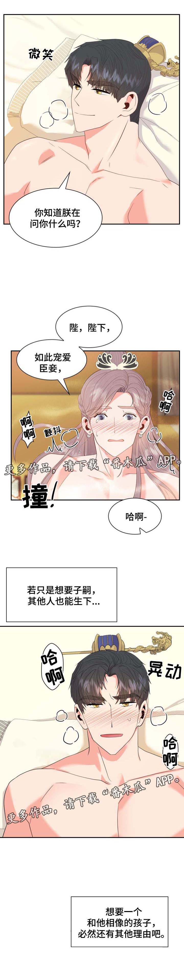 皇妃驾临漫画,第33章：想念2图