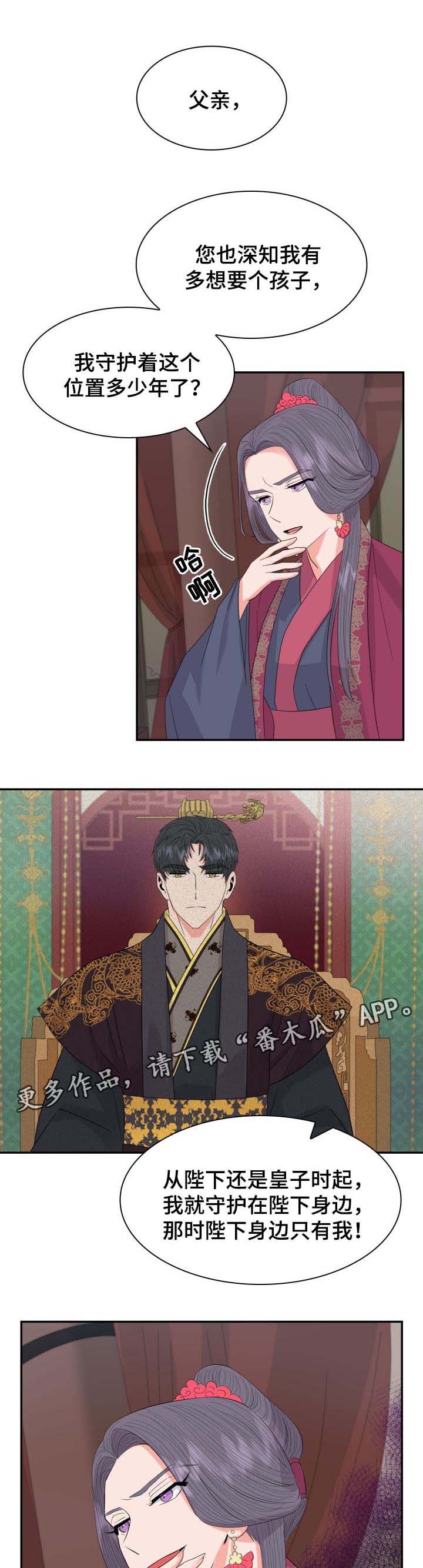 皇妃驾临漫画,第34章：他也别想有4图