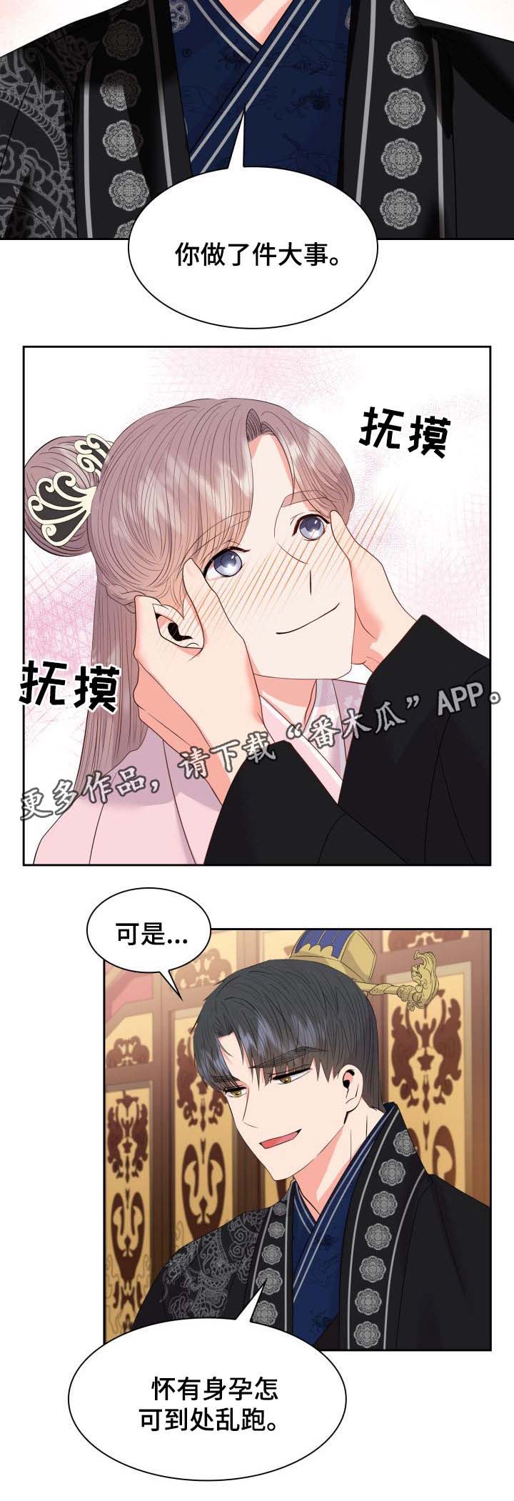皇妃驾临漫画,第44章：再次怀孕1图