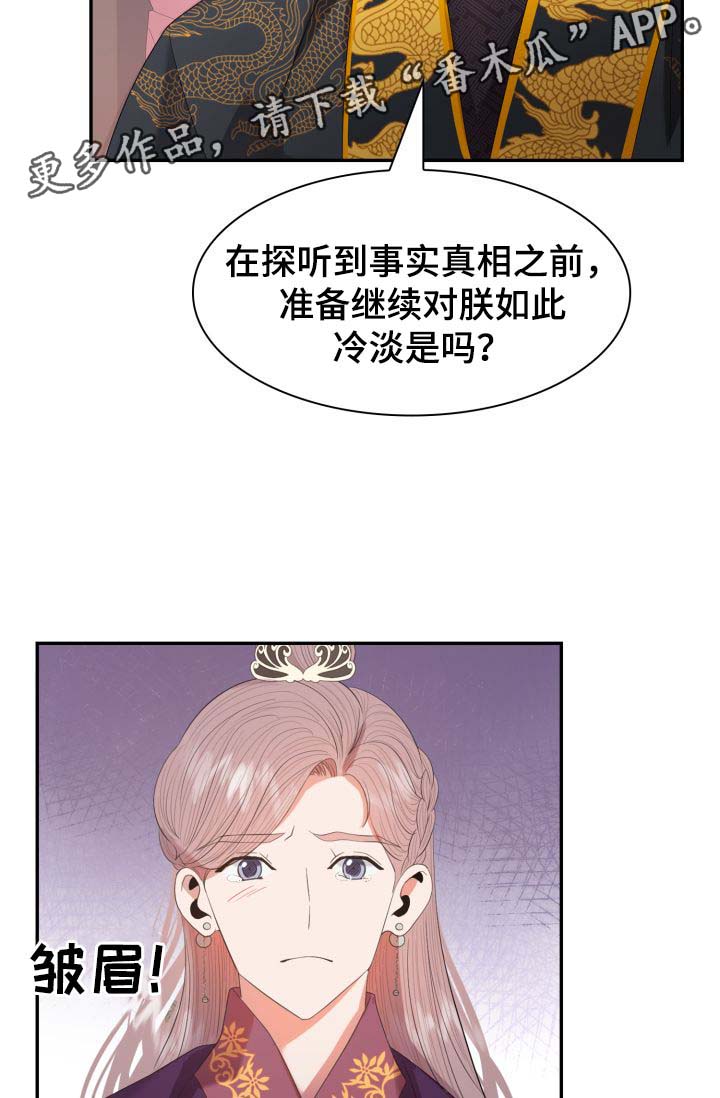 皇妃穿越的电视剧漫画,第30章：你是如何看待我的？3图