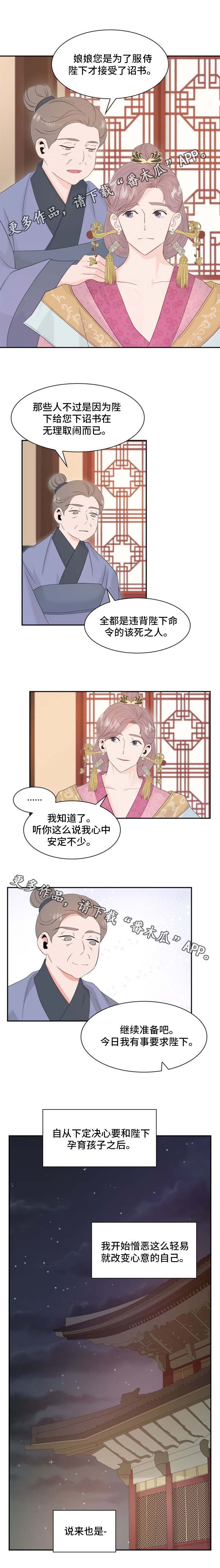 皇妃是什么意思漫画,第18章：打扮3图