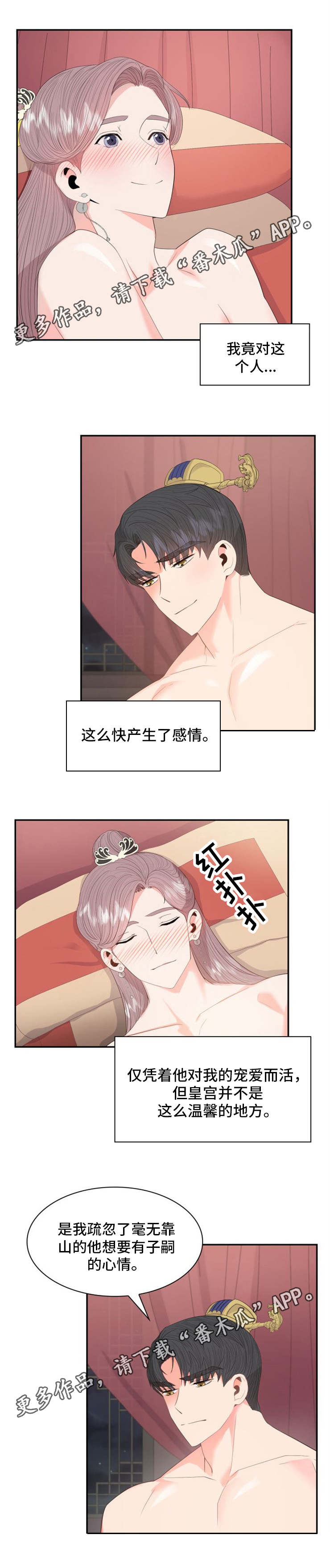 皇妃出征漫画,第27章：意外3图