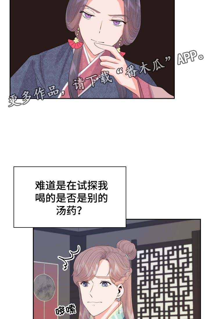 皇妃电视剧全集免费观看漫画,第40章：厌恶我的人2图