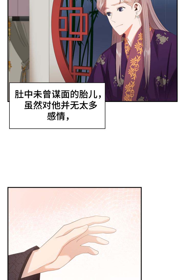 皇妃驾临漫画,第29章：胎死腹中3图