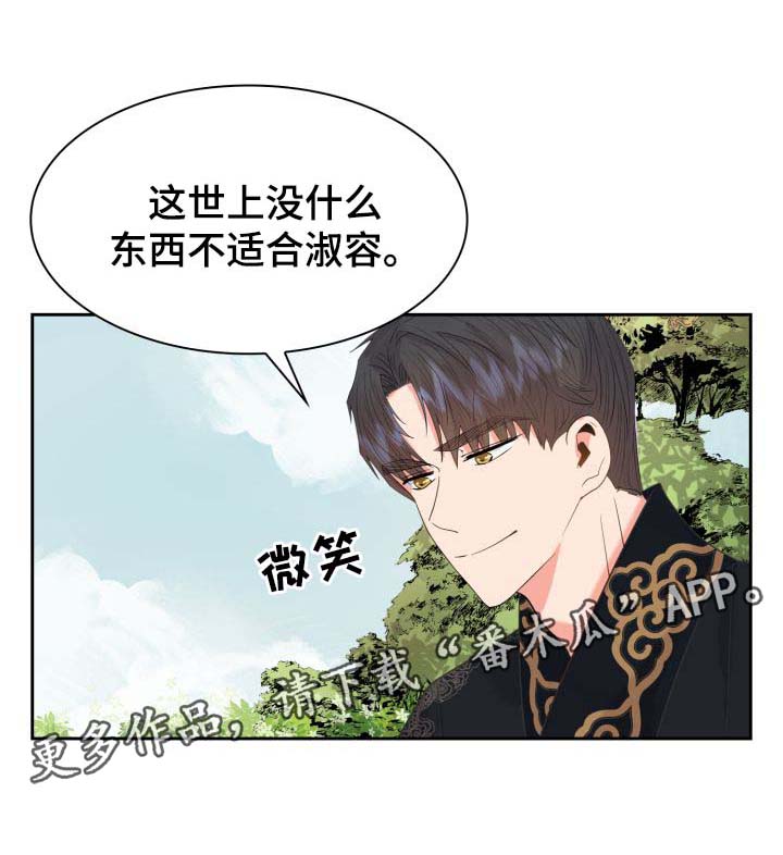 皇妃驾临漫画,第39章：好好休息3图