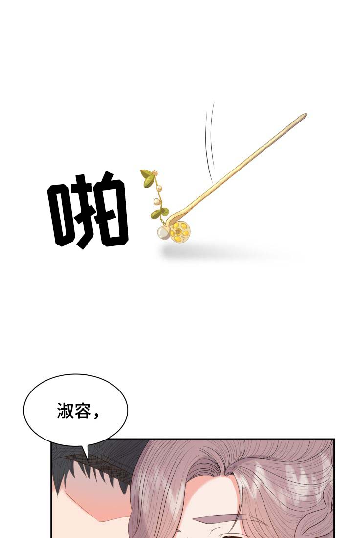 皇妃出征漫画,第32章：一事相求4图