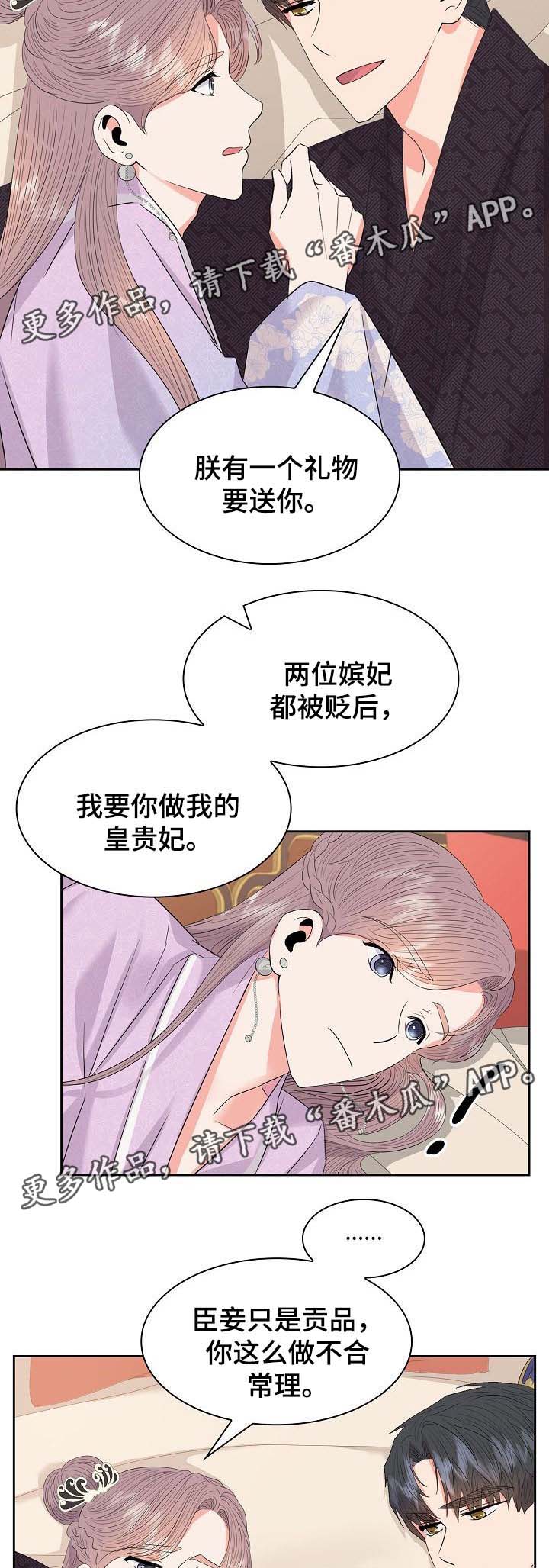 皇妃歌曲漫画,第50章：升为皇贵妃3图