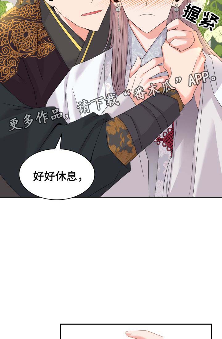 皇妃苏醒过来漫画,第32章：一事相求3图