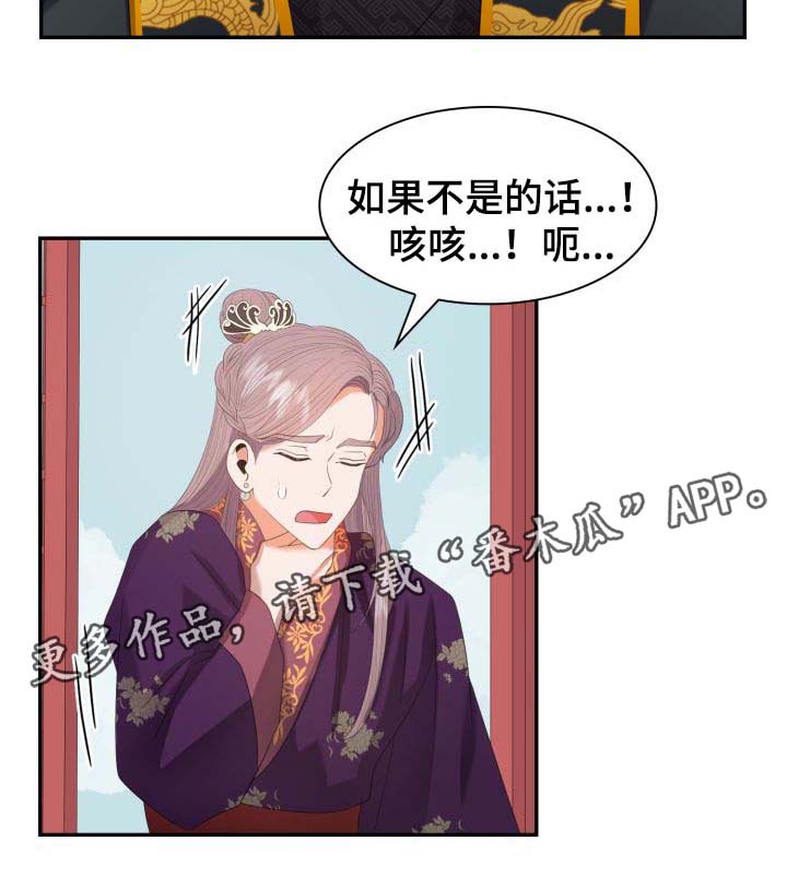 皇妃2电视剧42集漫画,第30章：你是如何看待我的？3图