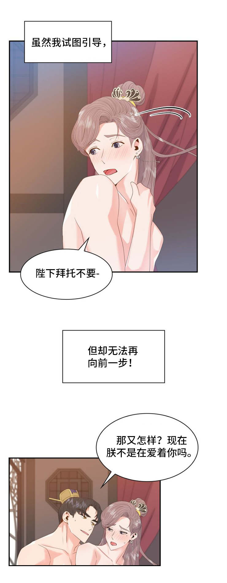 皇妃驾临漫画,第21章：请求5图