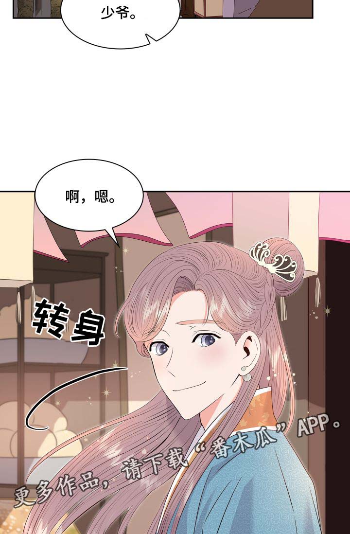 皇妃服饰漫画,第35章：逛集市2图
