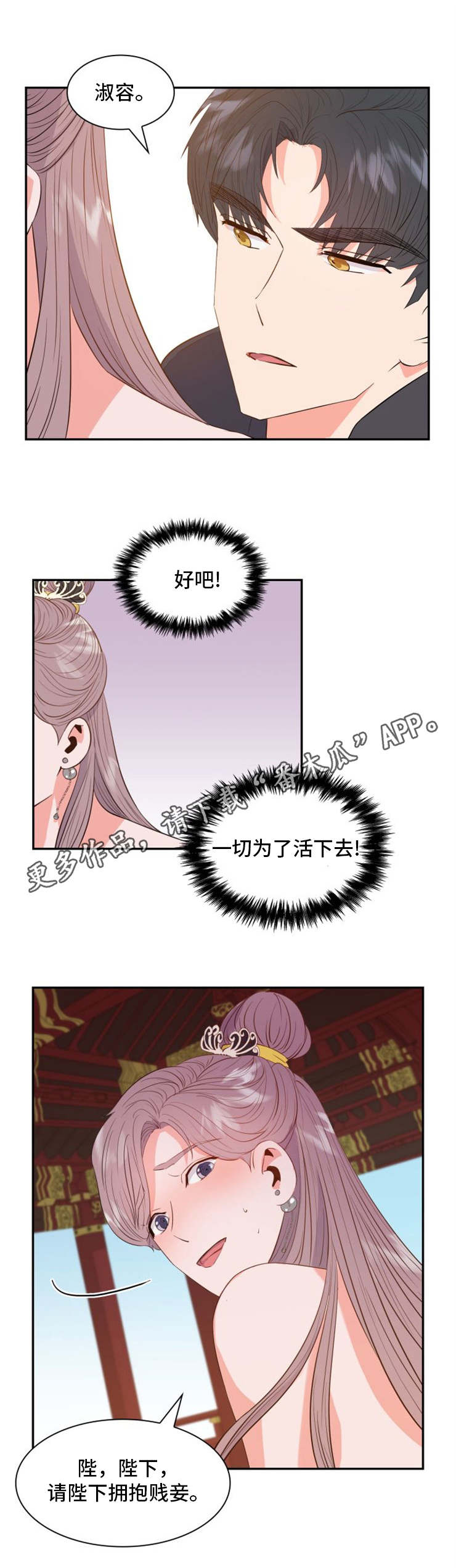 皇妃驾临漫画,第7章：命令3图
