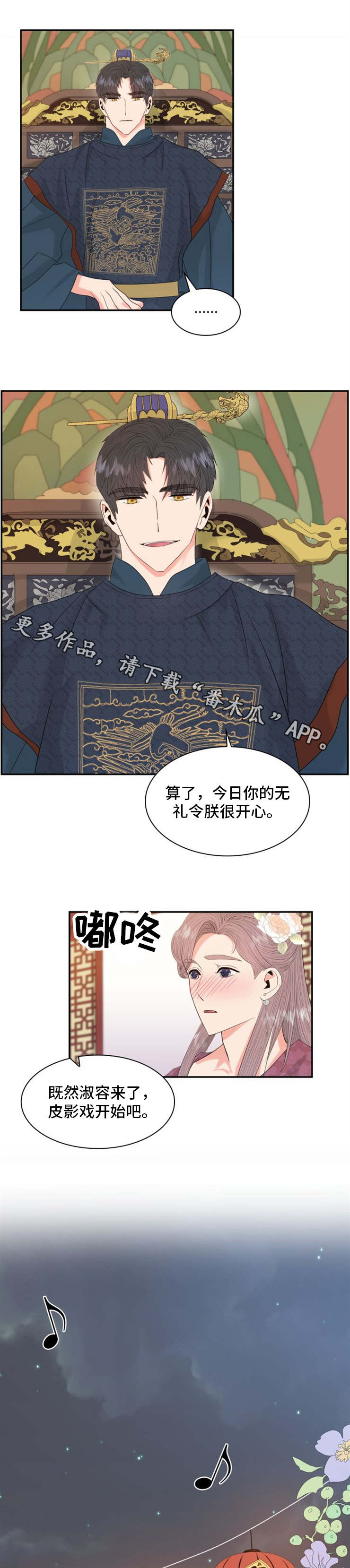 皇妃吻戏漫画,第19章：欺骗5图