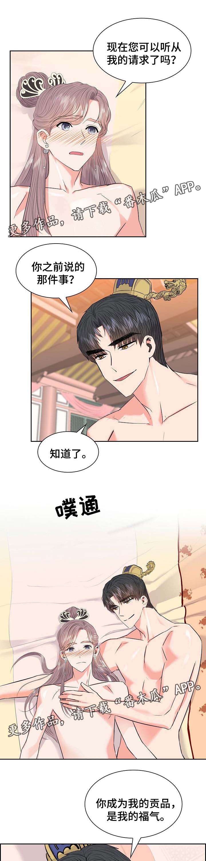 皇妃电视剧全集免费观看漫画,第55章：天赐良缘（完结）1图