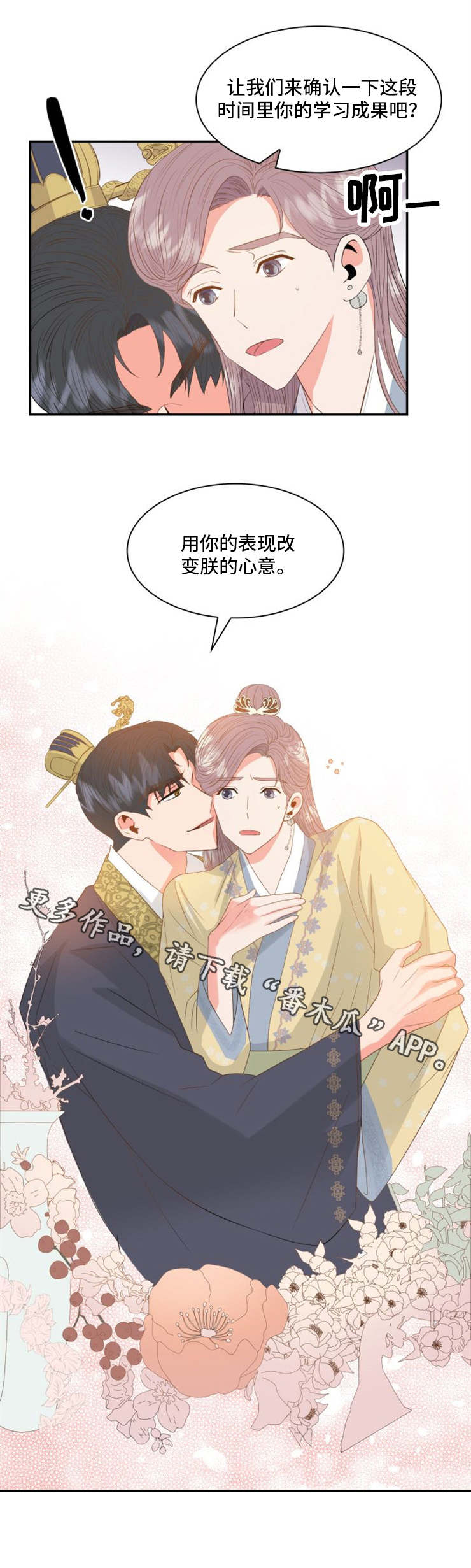 皇妃驾临漫画,第10章：心意4图