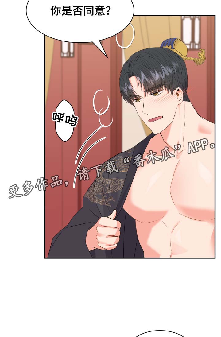 皇妃驾到免费连续剧漫画,第37章：把身体和心给我4图