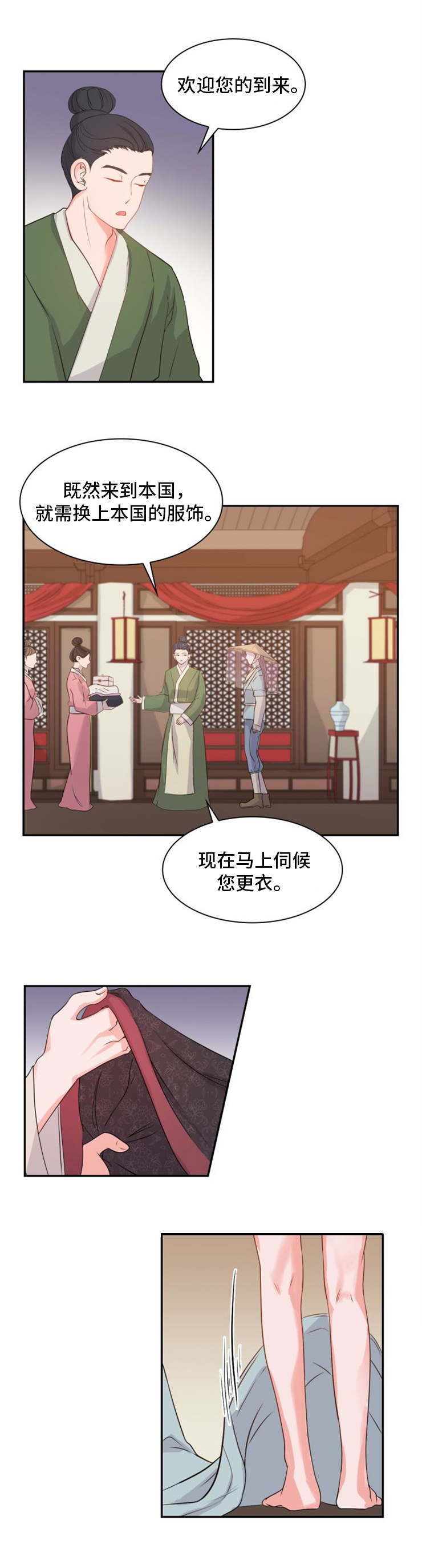 皇妃驾临漫画,第1章：贡品3图