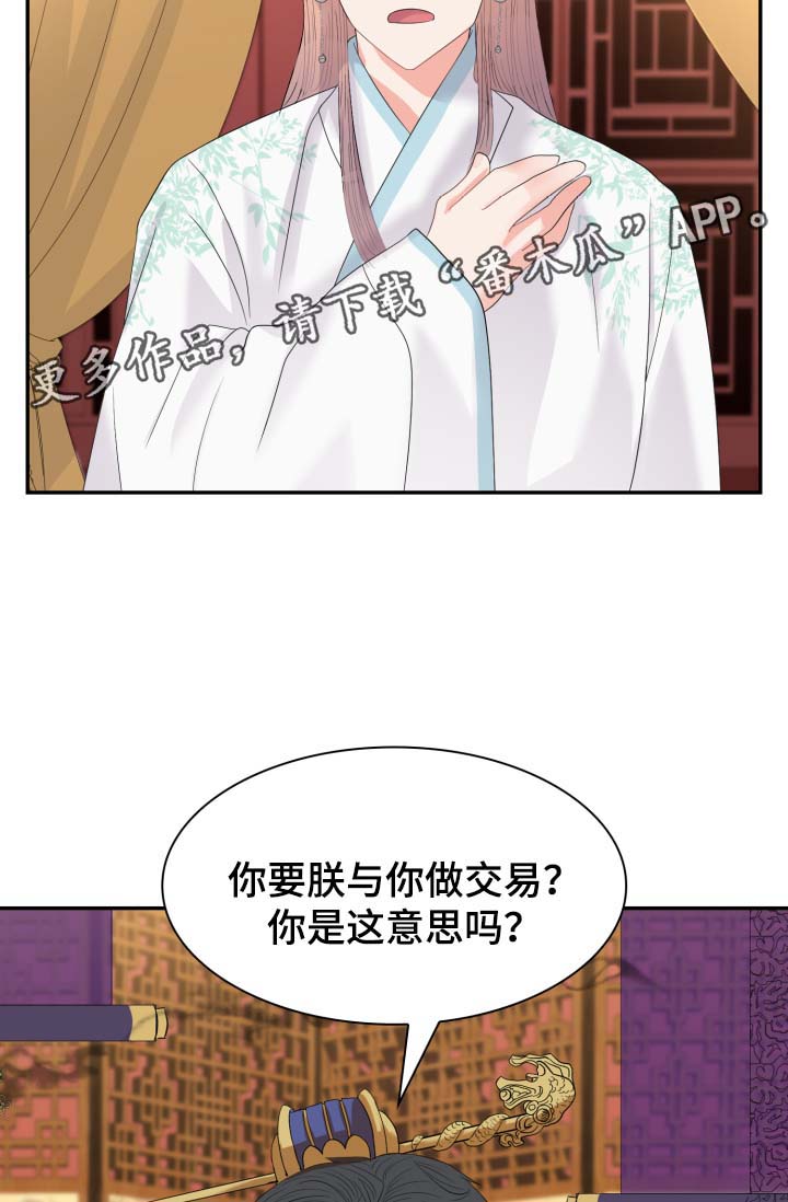 皇妃驾临漫画,第37章：把身体和心给我5图