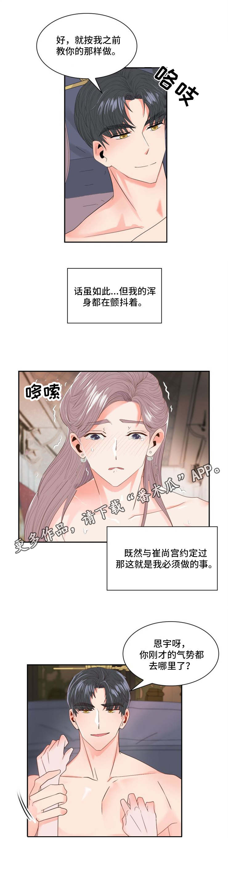 皇妃电视剧全集免费观看漫画,第11章：赏赐3图
