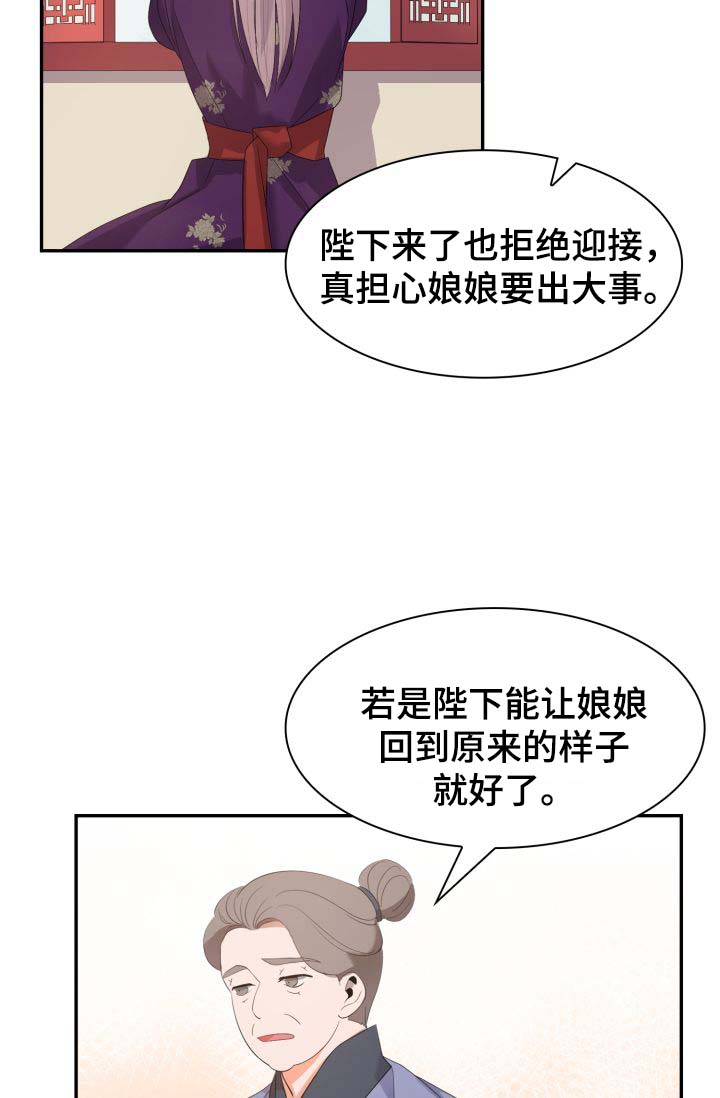 皇妃2电视剧42集漫画,第30章：你是如何看待我的？3图