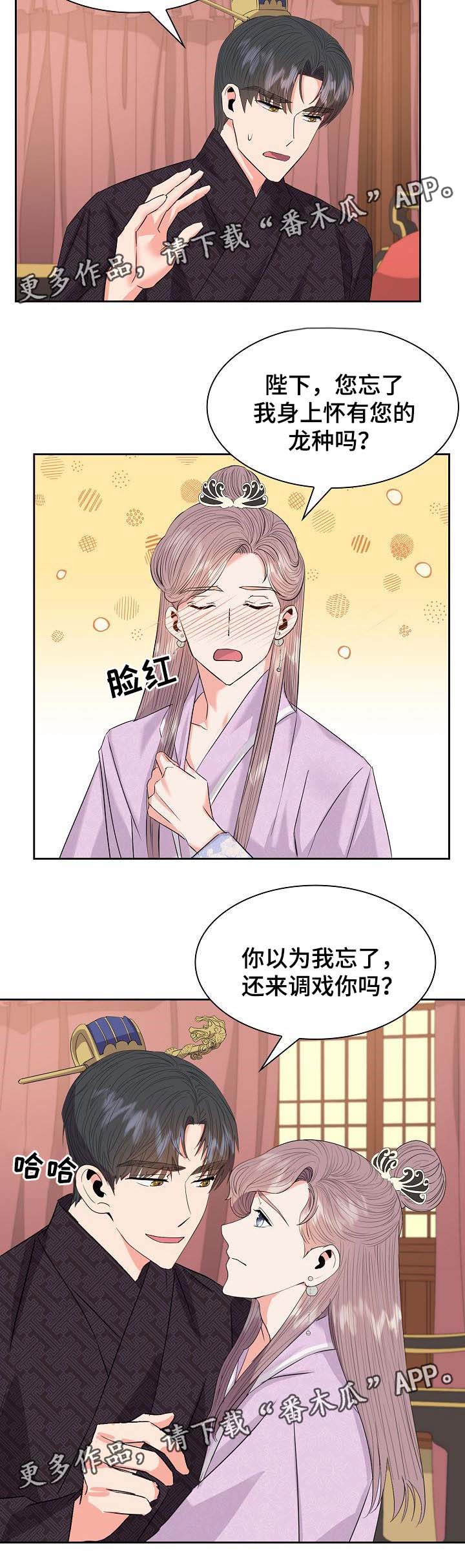 皇妃驾临漫画,第49章：解决3图