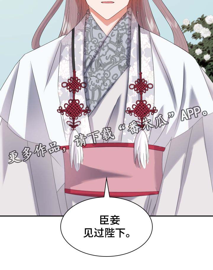 皇妃歌曲漫画,第31章：博弈4图