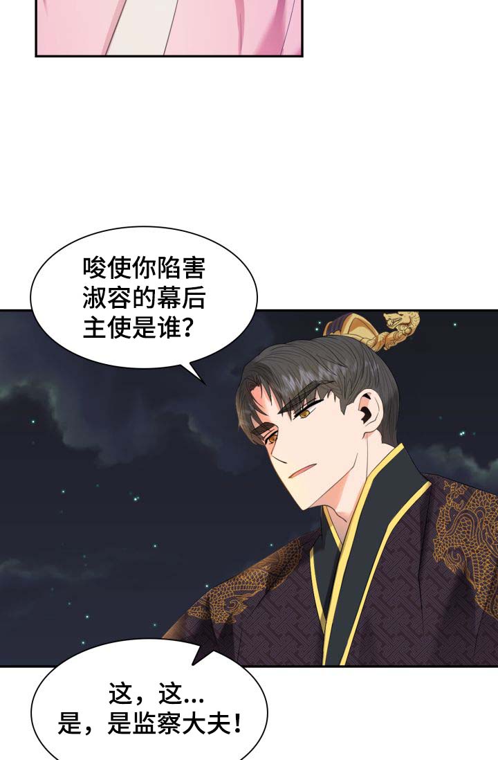 皇妃是什么意思漫画,第28章：毒药4图