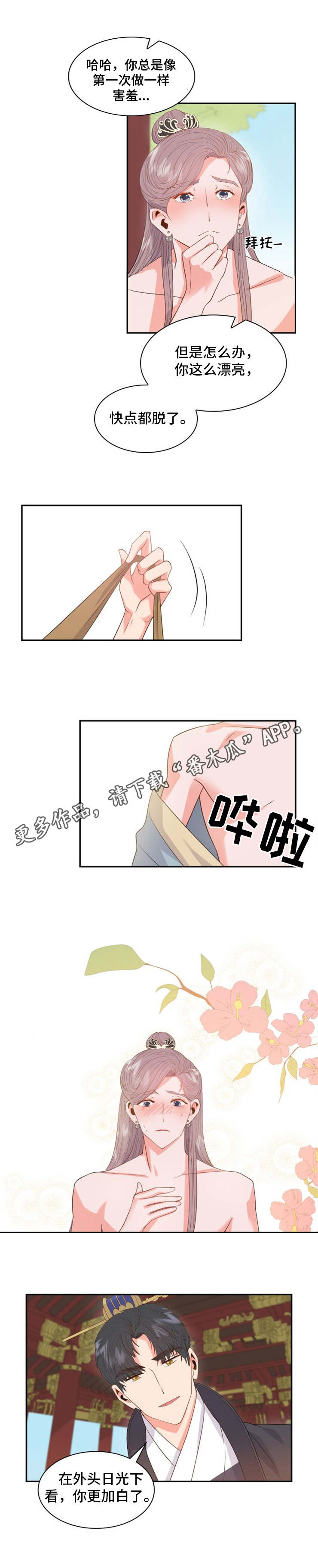 皇妃驾临漫画,第7章：命令1图