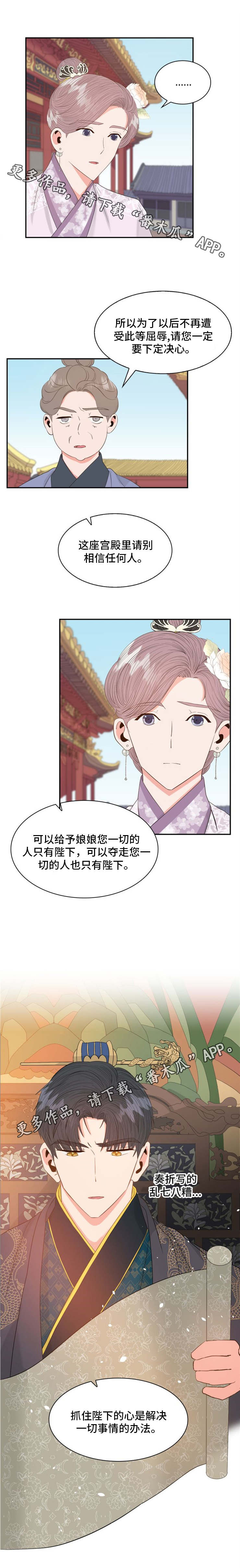 皇妃电视剧全集免费观看漫画,第14章：汤药4图