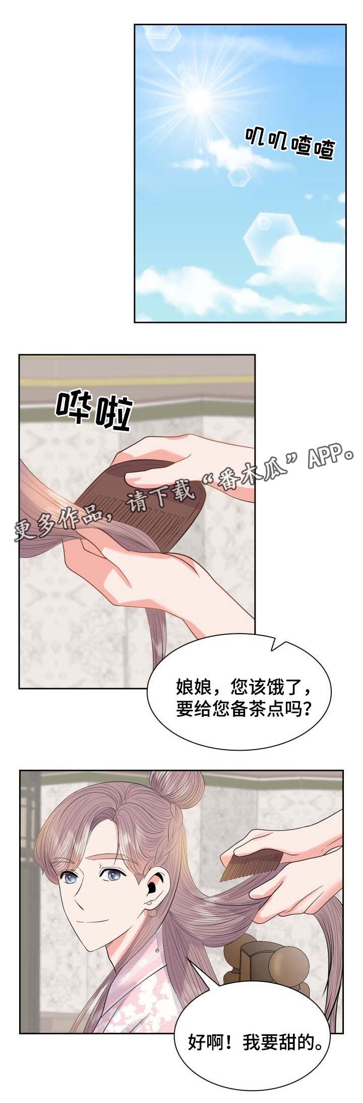 皇妃电视剧全集免费观看漫画,第43章：传太医1图