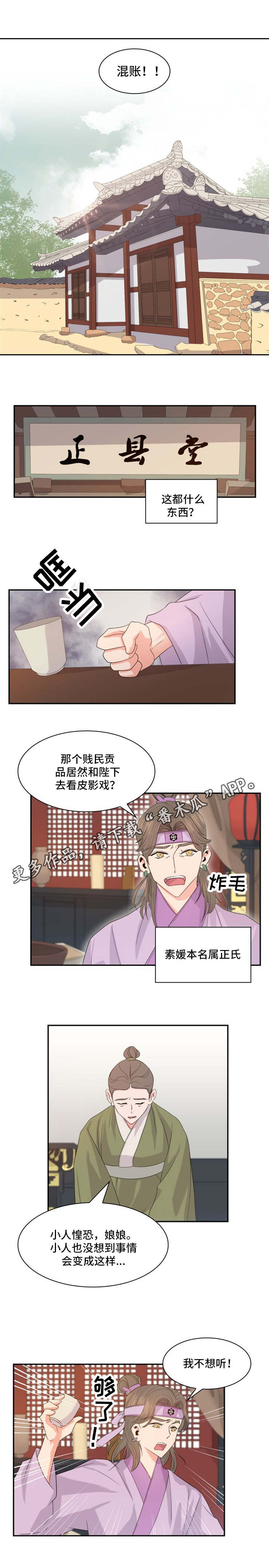 皇妃是什么意思漫画,第18章：打扮1图