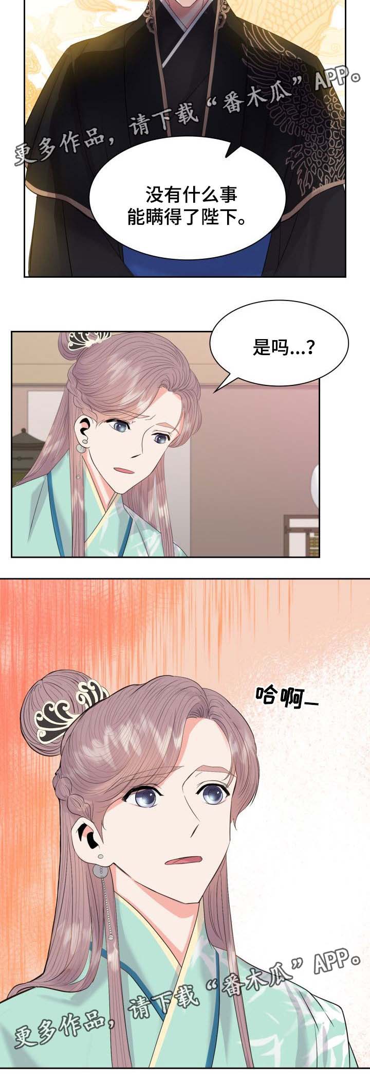 皇妃驾临漫画,第41章：断绝关系3图