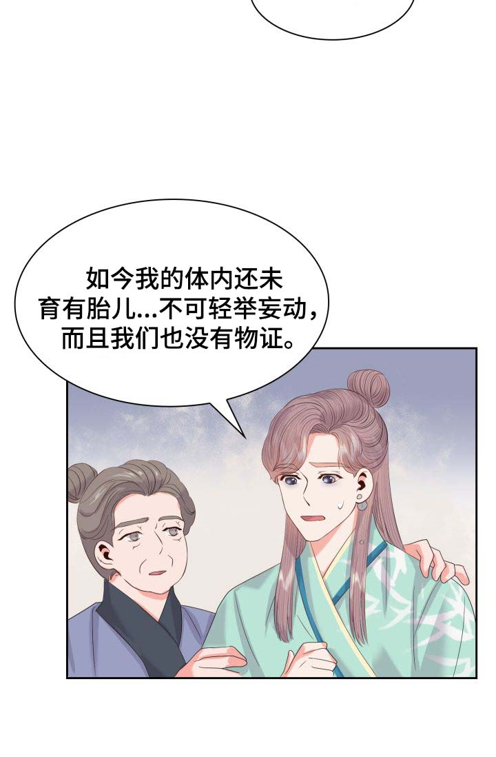 皇妃电视剧全集免费观看漫画,第40章：厌恶我的人3图