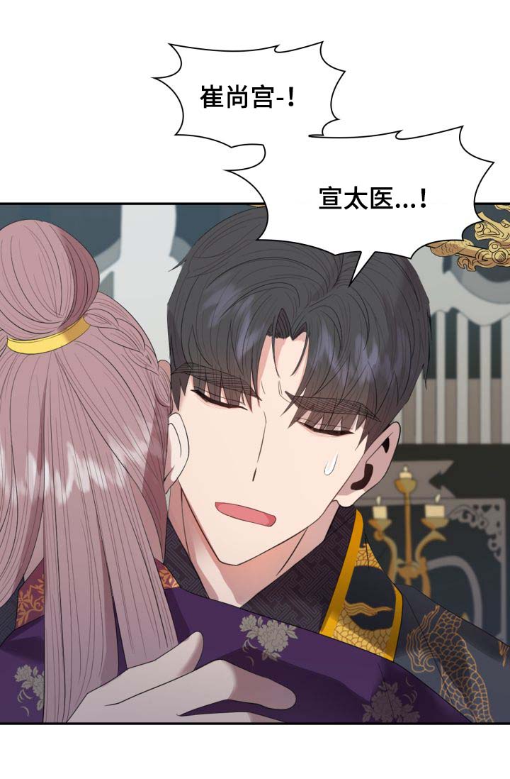 皇妃为何那样漫画,第29章：胎死腹中2图