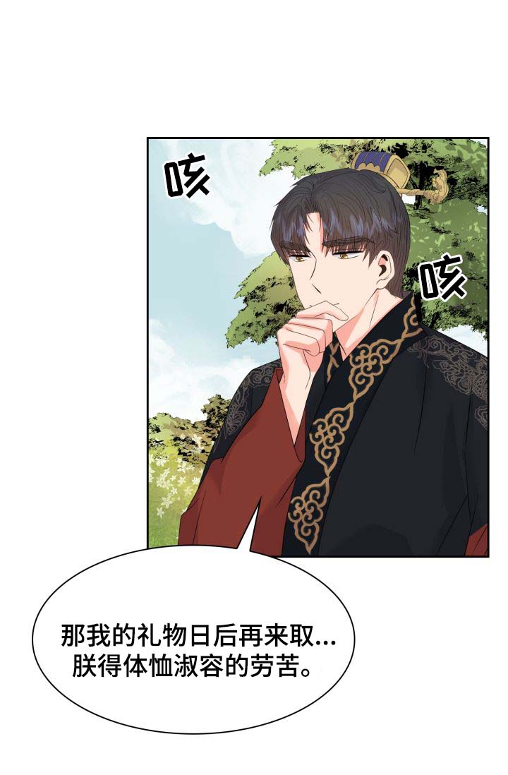 皇妃驾临漫画,第39章：好好休息5图