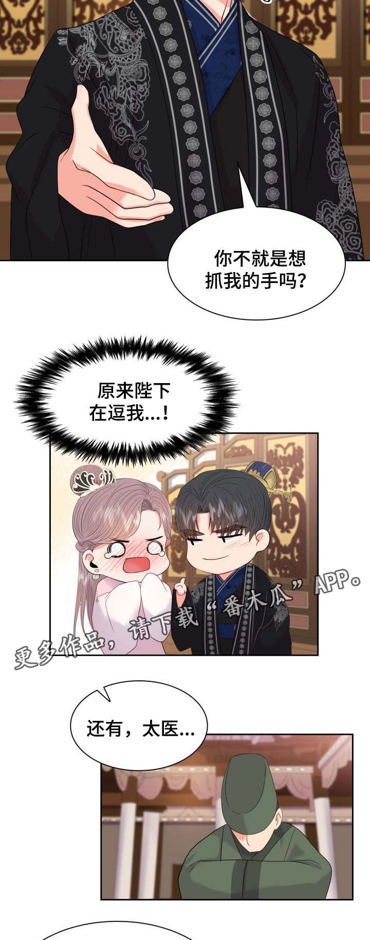 皇妃驾临漫画,第44章：再次怀孕3图